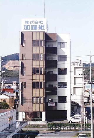 社屋外観