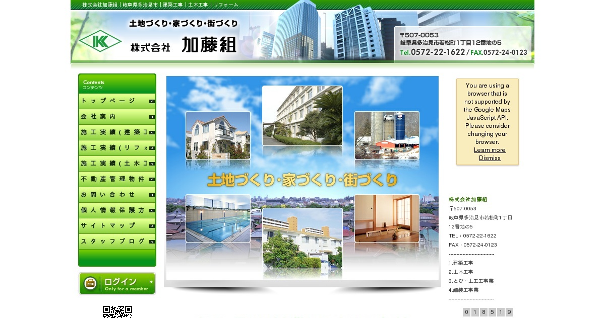 株式会社加藤組